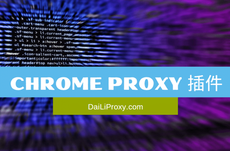 Chrome Proxy 插件
