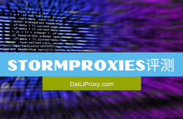 Stormproxies评测