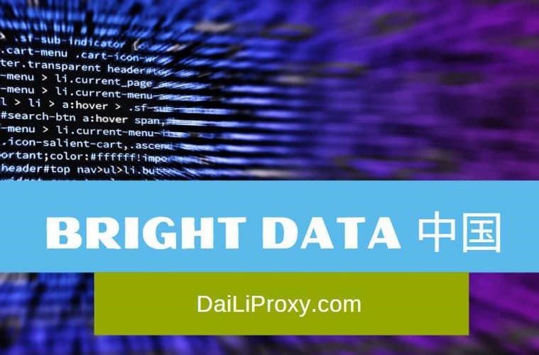 BRIGHT DATA 中国