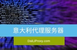 意大利代理服务器