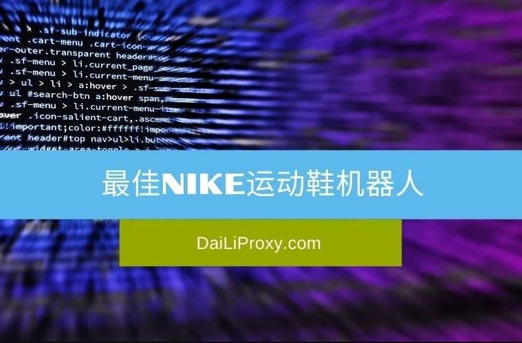 最佳Nike运动鞋机器人