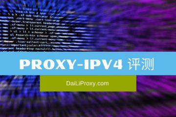 Proxy-IPV4 评测