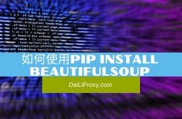 如何使用Pip Install BeautifulSoup