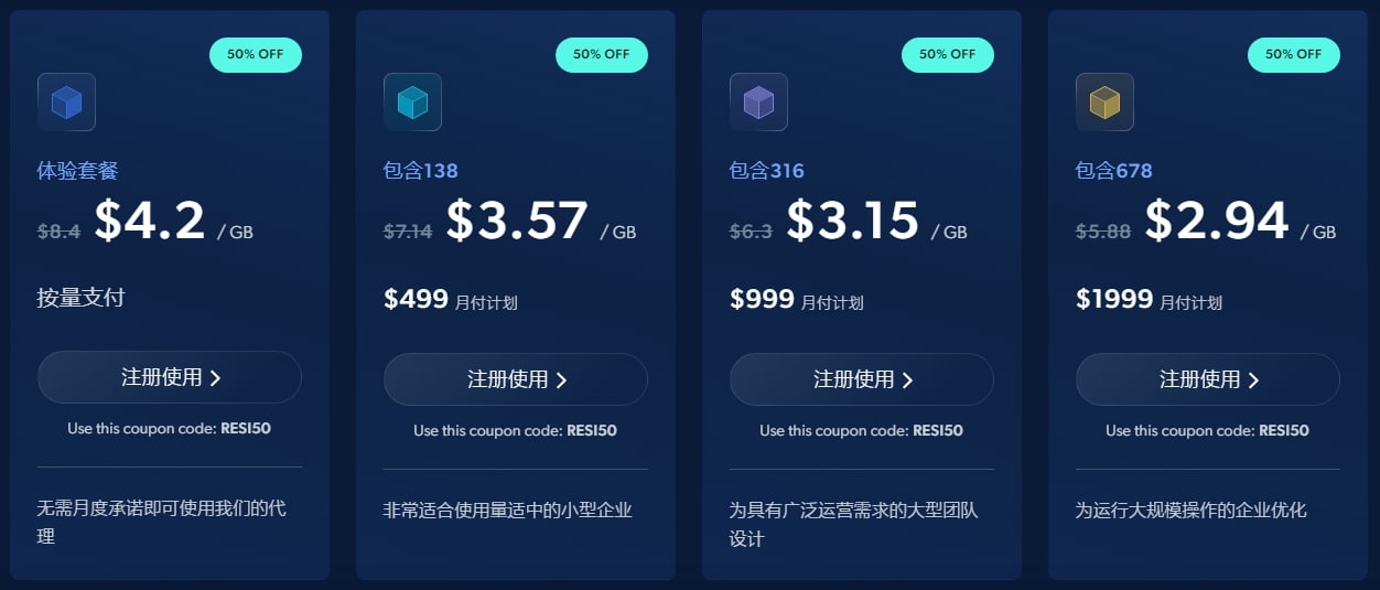 Bright Data 住宅代理50%优惠