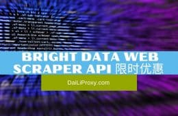 Bright Data Web Scraper API 限时优惠