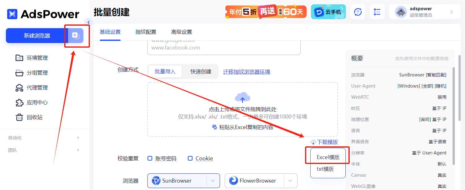 AdsPower 的批量导入导出功能