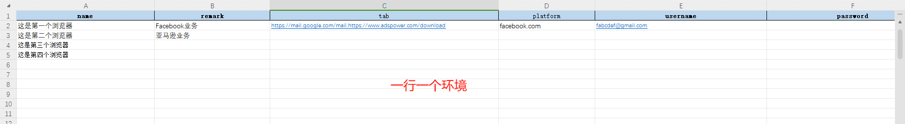 一行一个环境