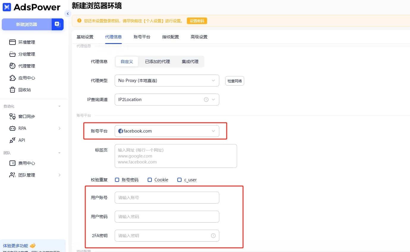 创建新的 Facebook 配置文件