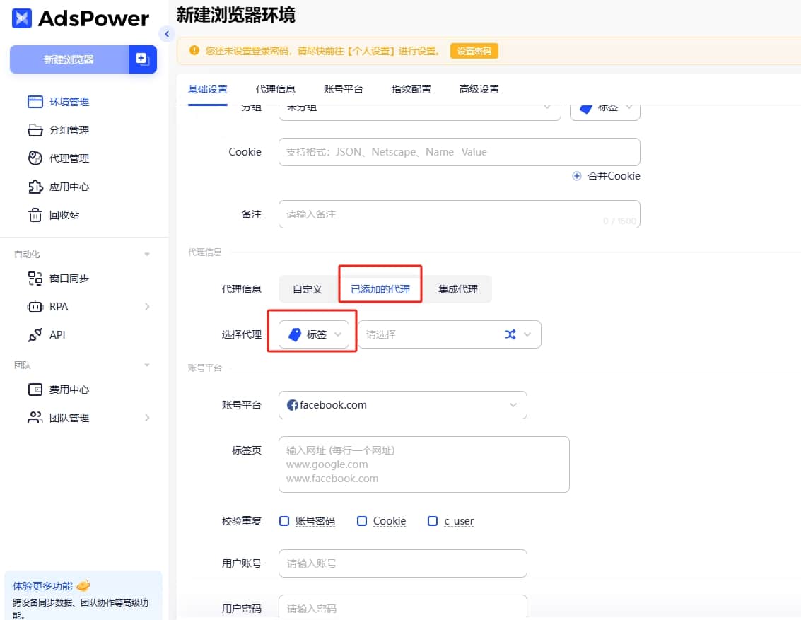 已添加的代理