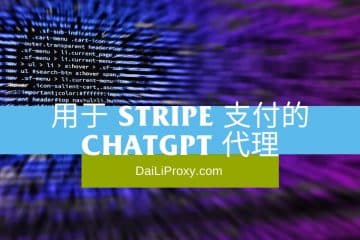 用于 Stripe 支付的 ChatGPT 代理