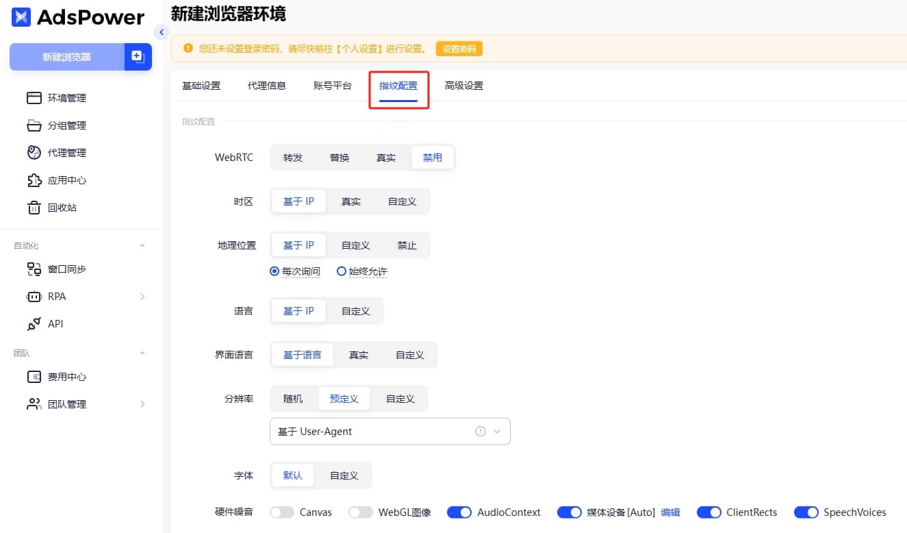 自定义 Cookies 和浏览器指纹