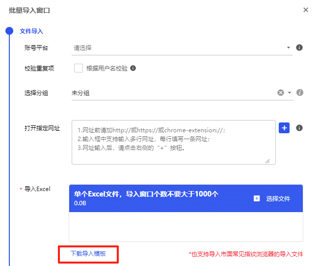 下载导入模板