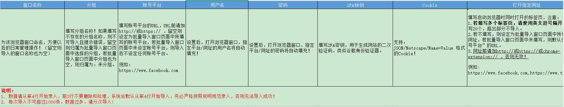 比特浏览器Excel 模板详情