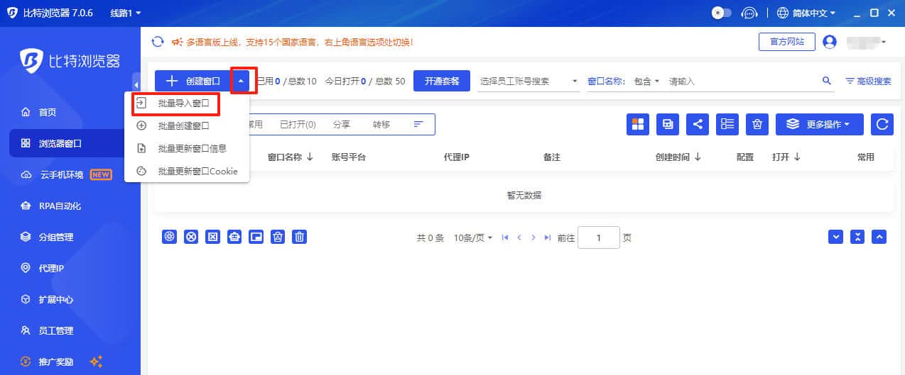 比特浏览器批量导入