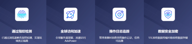 AdsPower-指纹浏览器测评