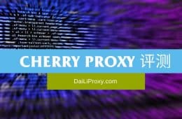 Cherry Proxy 评测