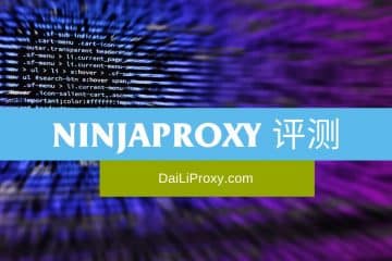 Ninjaproxy 评测