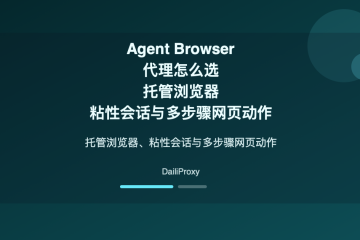 Agent Browser 代理主题图：Agent Browser 代理