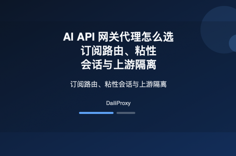 AI API 网关 代理主题图:AI API 网关代理