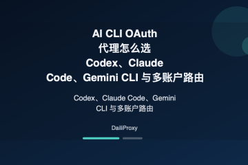 AI CLI OAuth 代理主题图：AI CLI OAuth 代理