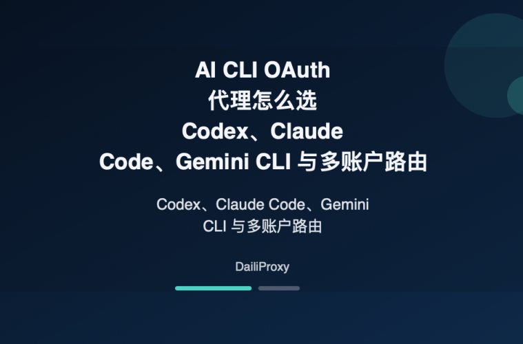 AI CLI OAuth 代理主题图：AI CLI OAuth 代理