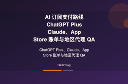 AI 订阅支付 代理主题图：AI 订阅支付路线