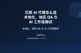 巴西 AI 代理主题图：巴西 AI 代理