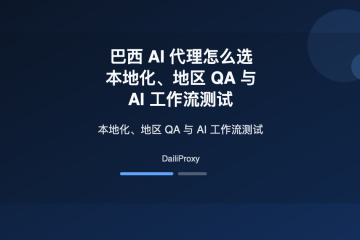 巴西 AI 代理主题图：巴西 AI 代理