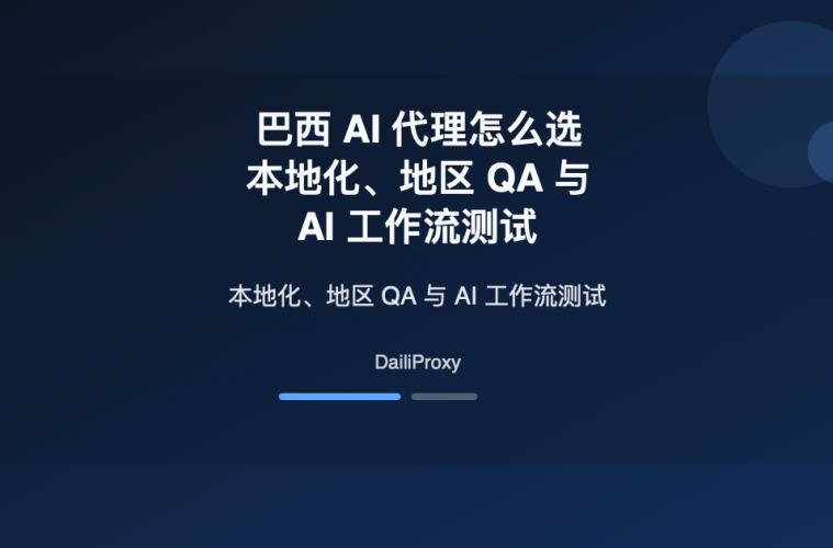 巴西 AI 代理主题图:巴西 AI 代理