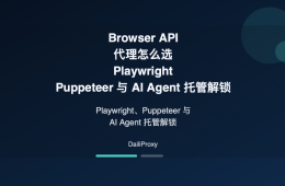 Browser API 代理主题图：Browser API 代理
