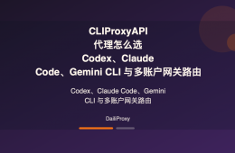 CLIProxyAPI 代理主题图：CLIProxyAPI 代理