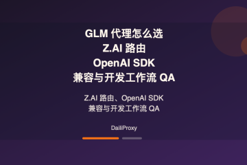 GLM / 智谱 代理主题图：GLM 代理