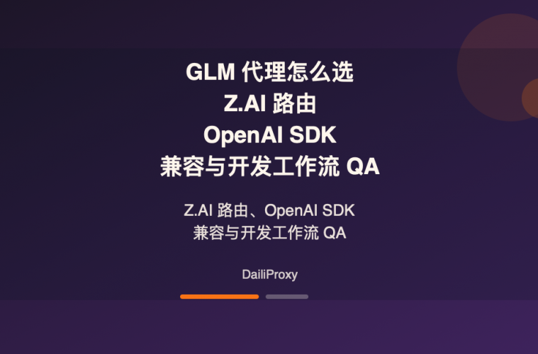 GLM / 智谱 代理主题图:GLM 代理