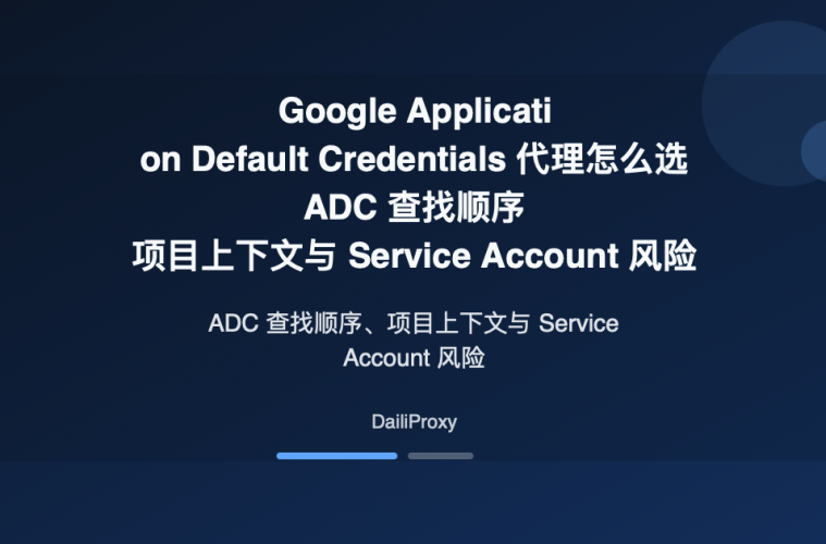 Google ADC 代理主题图:Google ADC 代理