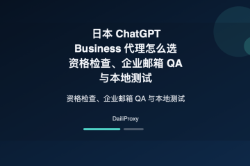 日本 ChatGPT Business 代理主题图：日本 ChatGPT Business 代理