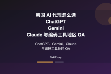 韩国 AI 代理主题图：韩国 AI 代理