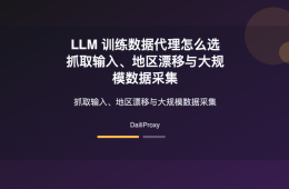 LLM 训练数据 代理主题图：LLM 训练数据代理