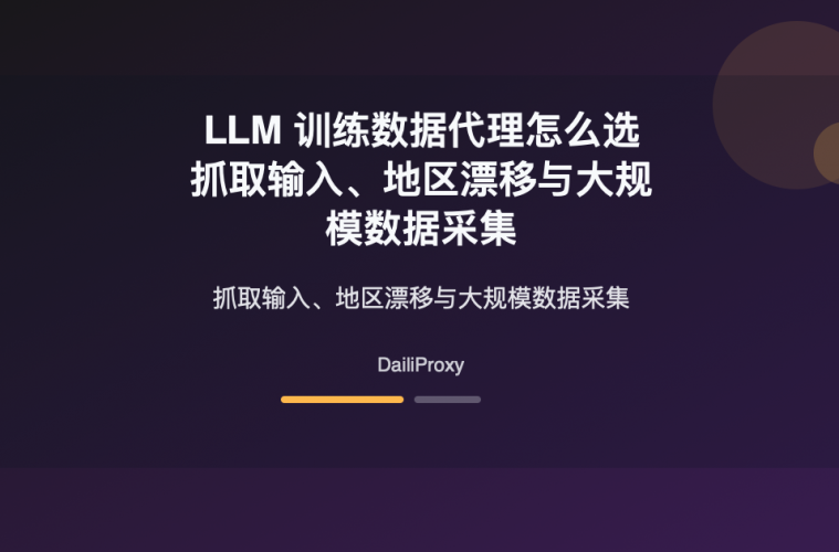 LLM 训练数据 代理主题图:LLM 训练数据代理