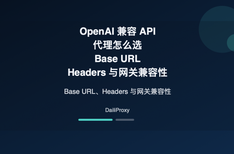 OpenAI 兼容 API 代理主题图:OpenAI 兼容 API 代理