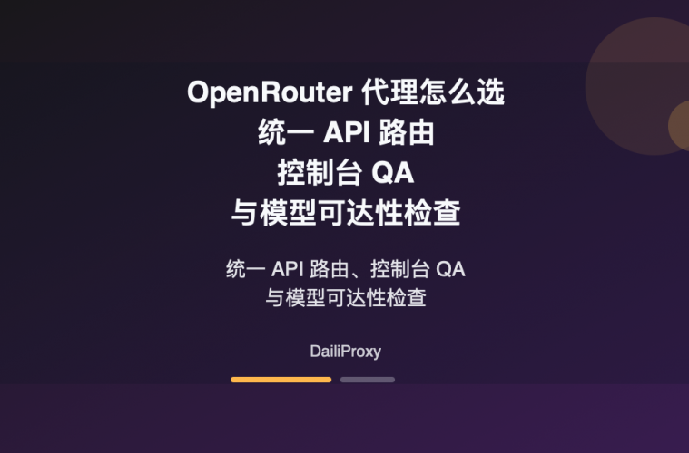 OpenRouter 代理主题图:OpenRouter 代理