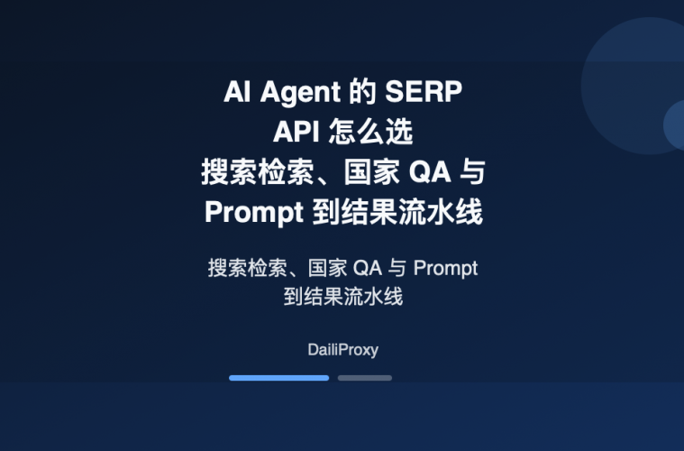 SERP API 代理主题图:SERP API AI Agent