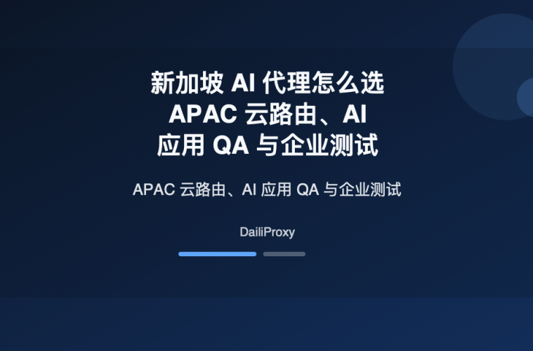 新加坡 AI 代理主题图:新加坡 AI 代理