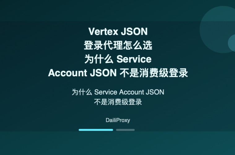Vertex JSON 登录 代理主题图:Vertex JSON 登录代理
